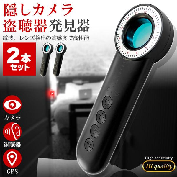 今から割引！wi-Fi スコープ　映像　盗聴器発見器セット販売 隠しカメラ 盗聴器 発見器 2個セット 探知機 盗聴 盗撮 GPS WI