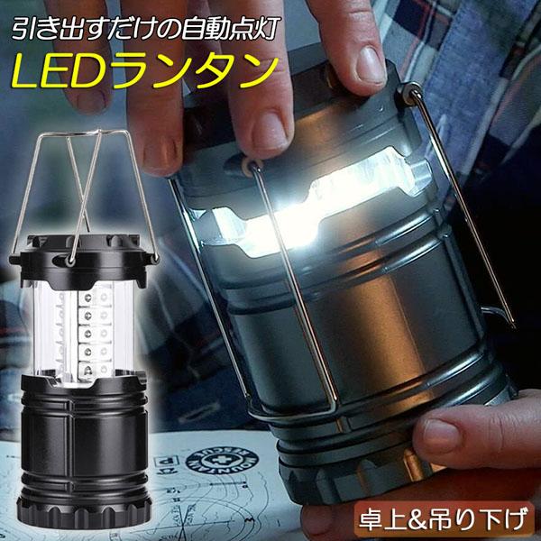 ランタン LED 懐中電灯 電池式 キャンプランタン ポータブル LED