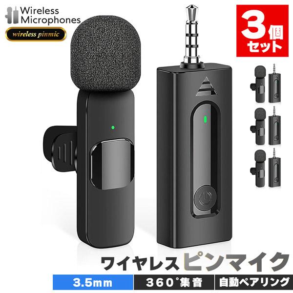 ●自動ペアリング！軽量小型のワイヤレスマイク●【簡単操作ですぐ使える】3.5mmプラグを挿して、マイク、レシーバーの電源を入れれば(長押しでON/OFF)、自動的にペアリング(接続)されます。プラグ＆プレイで楽々快適！【360°集音】一定の...