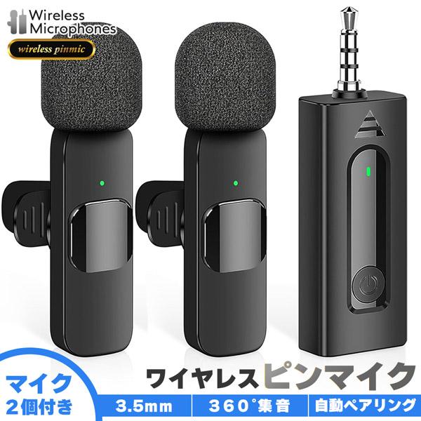 ピンマイク使えます ワイヤレスマイク ピンマイク 3.5mm端子 マイク2個 AUX 簡単接続 設定