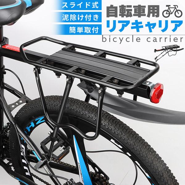 自転車荷台 リアキャリア 自転車 泥除け付き アルミニウム合金