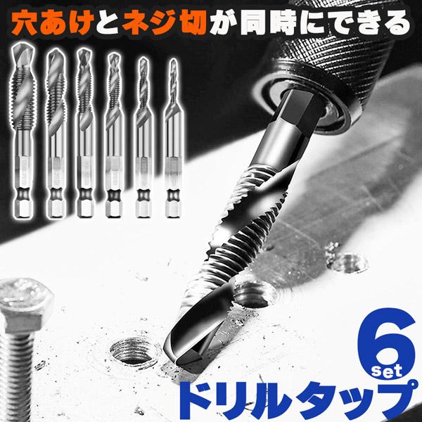 サイズ：M3*0.5，M4*0.7，M5*0.8，M6*1，M8*1.25，M10*1.5。【金属材料を高速切削！】弊店のステップドリルは高温下での耐軟化性の低さを補って、より高速での金属材料の切削を可能にしました。高速度鋼の材質を採用した...