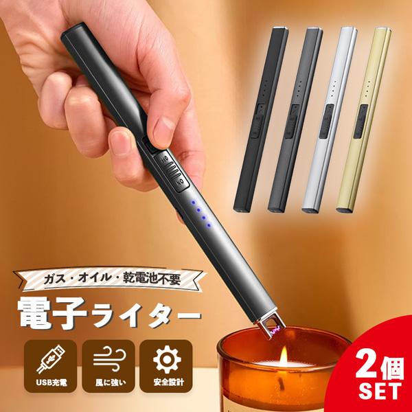 爆買 電子ライター 2個セット プラズマライター 強風で消えない