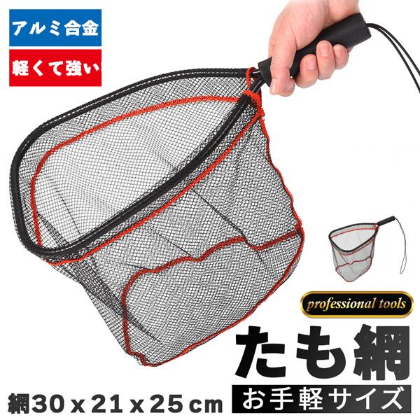 たも網 タモ網 玉網  釣りネット すくい網 ランディングネット 軽量 ストラップ 淡水 海たも網 タモ網 玉網 釣りネット すくい網 ランディ