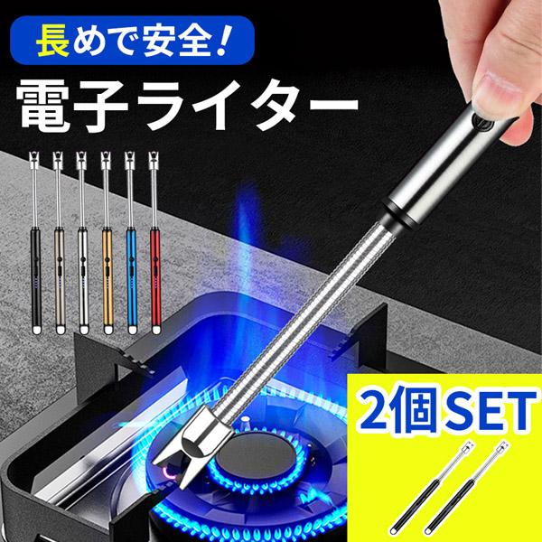 ●ガス・オイル交換不要！便利な電子ライター●電子ライターってご存じですか？ガス・オイルの交換不要・風に強い・安全なライターがあります。point【炎が上がらず安心・安全】電気で点火するため炎が上がらず、安全にご使用いただけます。点火する位置...