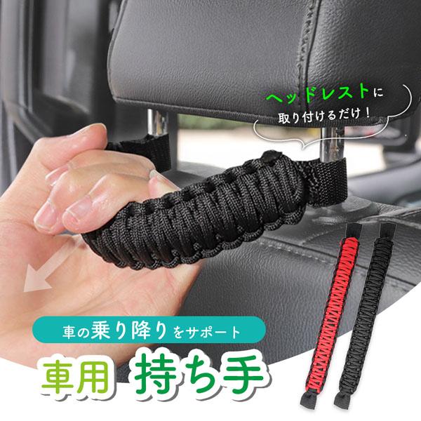 車用持ち手 アシストグリップ 吊り輪 吊り革 乗り降り 補助 取っ手