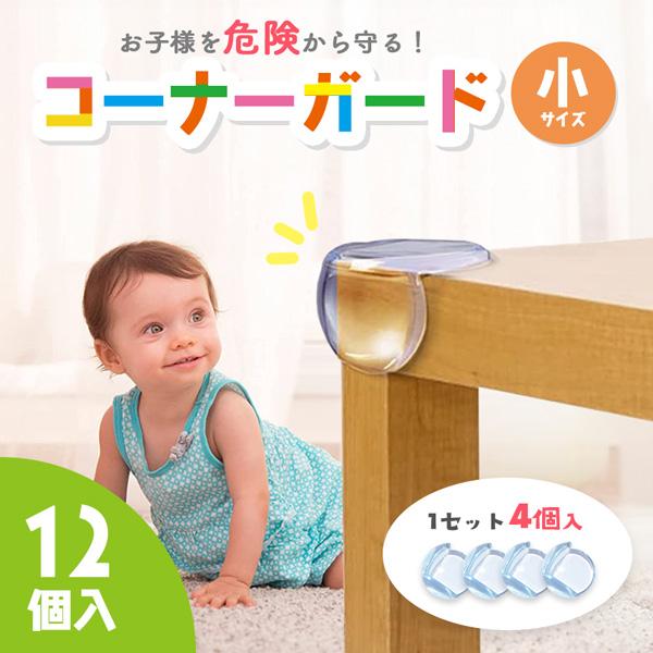 頭を撃っても痛くない！守りたいその笑顔 危ない角をしっかりと保護しケガ防止！透明だから家具のデザインも保護！●頭や顔に傷が残るほどの怪我をしないかといった不安を抱える親御さんも多いのではないでしょうか。医師監修の基に作られたコーナーガードは...