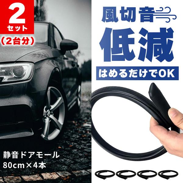 車 ドアモール 風切り音 2セット 低減 軽減 風切り音防止モール ブラック エッジモール 傷防止 ドアガード U字型 カー用品 ドアエッジ メ