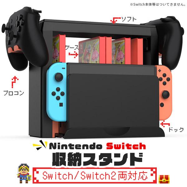 Switch Switch2 収納 スタンド ニンテンドースイッチ スタンド