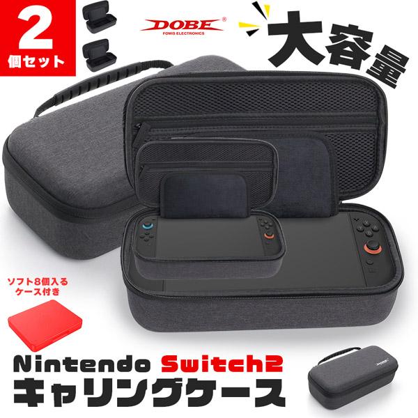 Switch2 ケース Nintendo 2個セット 収納ケース キャリーケース
