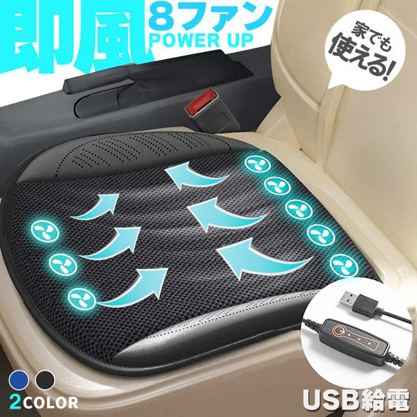 クーラー カーシート USB 送風ファン 3段階調節 2色 ブラック ブルー 送風クッション 座面 送風  車載 送風機 シートクーラー おしり