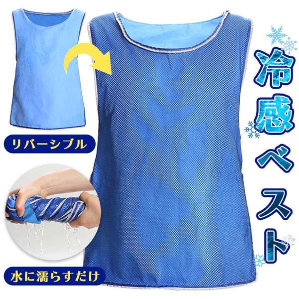 くり返し使える！冷却ベスト水に濡らすだけで即冷感！暑さがつらい時期の必須アイテム◎【涼しさを即実感】高品質PVA合成繊維で作られており体の表面温度を素早く下げ、汗の発散を促進します。環境に優しく省エネで、持続的な涼しさをもたらします。【マジ...