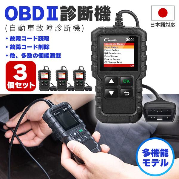 OBD2 診断機 故障診断 日本語 自動車 故障診断機 スキャンツール 高品質 Amazon.co.jp: OBD2 故障診断機 車 日本語対応 スキャナー