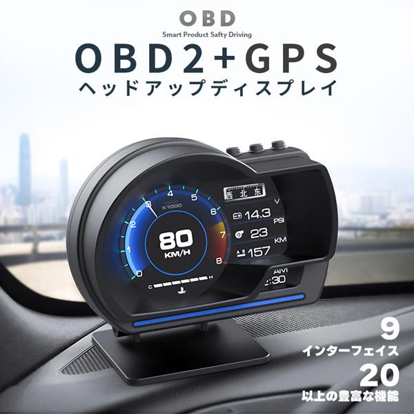 ヘッドアップディスプレイ OBD2 GPS hud 高機能 多機能 タコメーター 故障診断 簡単装着 マルチメーター 車用品 カー用品 角度調節