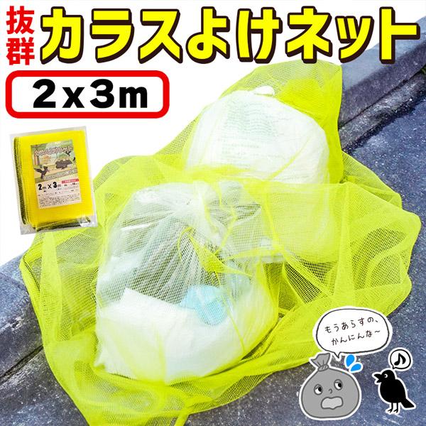 ●重りロープのカラスよけゴミネット●【カラス被害に】カラスのゴミ荒らしの被害は悲惨、、ゴミをこれでもかとあさって散らかしていきます。一回のみならず、記憶して何度もやってきて、ついには仲間も引き連れて荒らし放題、、そんな被害にあわないように、...