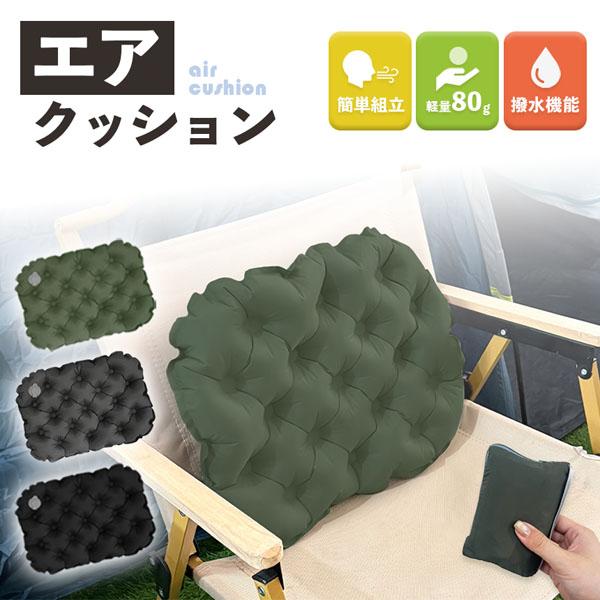 ●折りたためてコンパクト　エアクッション●【快適な座り心地を実現】いくつものエアグリッドが、圧力を分散してお尻への負担を軽減します。座った時に適度に沈み込み、空気の上にいるような快適さ。また耐荷重性にも優れているため、大人が座っても大丈夫です。