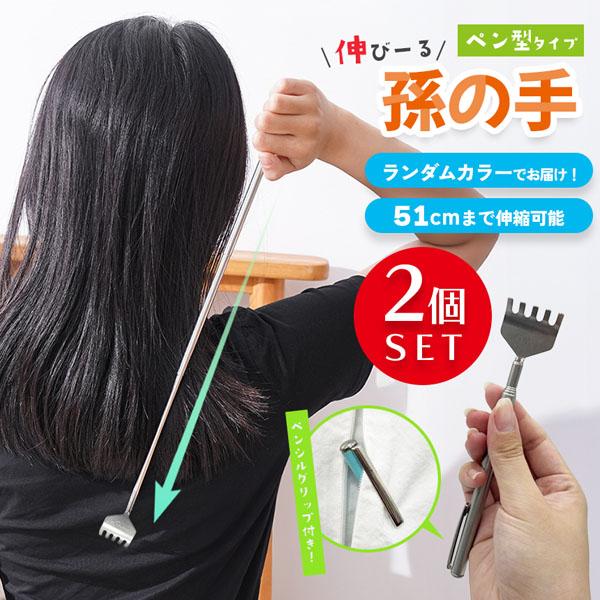 ●掻き心地抜群！ ペン型 伸縮式孫の手●こんなお悩みはありませんか？・痒いところに手が届かない…・普通の孫の手だと掻き足りない…・コンパクトで収納・持ち運べるものがいい・見た目にもこだわりたい！