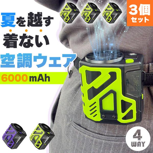 腰掛け扇風機3個セット