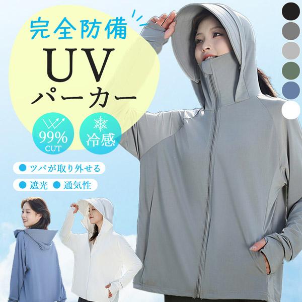 UVカットパーカー ラッシュガード 6色選べる ミドル丈 UV パーカー 冷感 長袖 紫外線 着る日焼け止め フード UPF50+ 日焼け止め