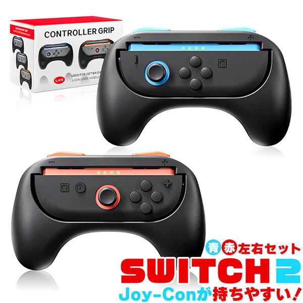 爆買 Switch2 Joy-Con ジョイコン コントローラー グリップ