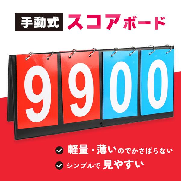 組み立て式スコアボード スコア スコアボード 組み立て式 手動式 手動 コンパクト 軽量 スポーツ対応 色分け得点板 0-99点表示 表示 携帯便利 試合必需品 簡単組立 どこでも使用可能 持ち運び ハンディ 得点ボード 得点板