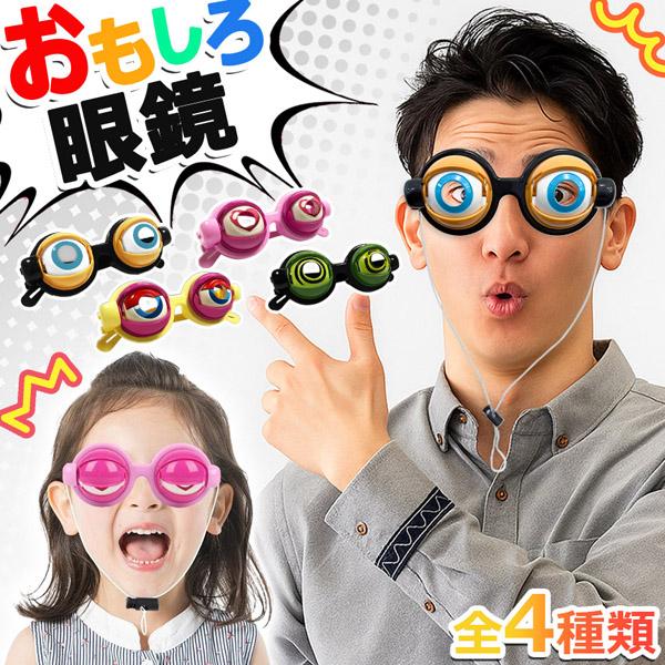 おもしろ眼鏡 ザコシショウ メガネ ハリウッド パーティー おもちゃ