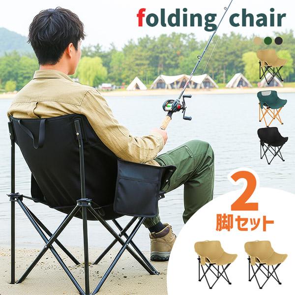 2脚セット 折りたたみ アウトドアチェア コンパクト ポケット付き 収納袋付き キャンプ 椅子 チェア レジャー 釣り BBQ ベランダ 室内
