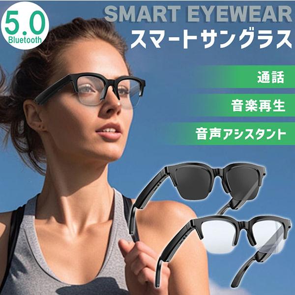 スマートグラス オーディオグラス メガネ 音楽 通話 対応 骨伝導