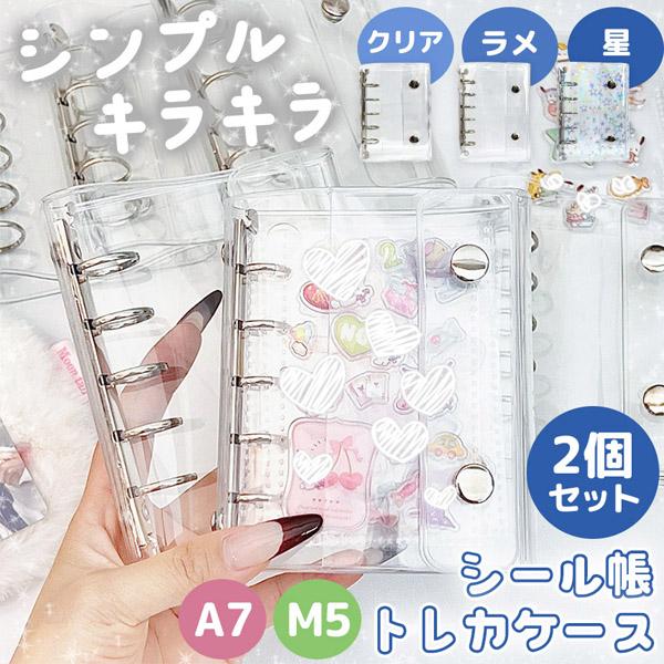 2個セット シール帳 トレカケース リフィル60枚付き バインダー 透明 クリア カードケース シール手帳 台紙 M5 A7 穴開きシート シル