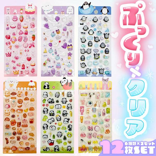 12枚セット ドロップシール 6種類×2セット ボンボンシール おはじきシール 3D 立体 シール ぷっくり キラキラ クリア 透明 かわいい