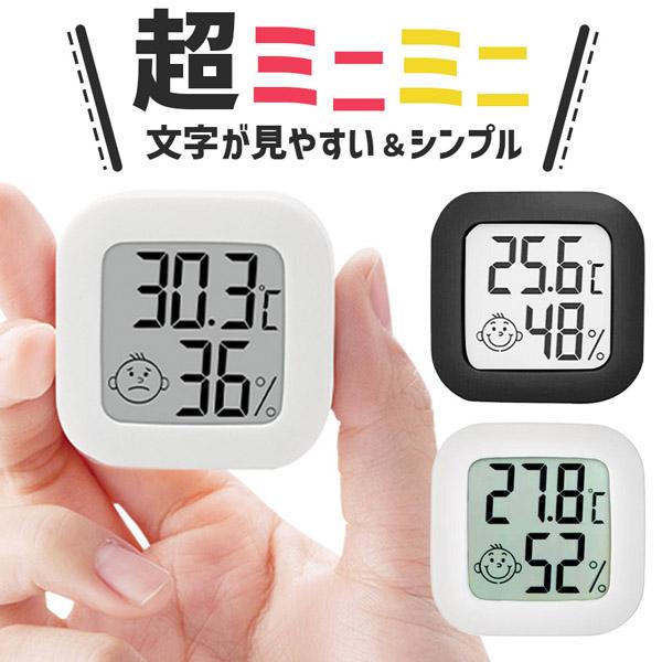 温湿度計 小型 高精度 デジタル ミニ コンパクト 温度計 湿度計 室温計 置き型 スタンド 壁掛け 両面テープ付き 電池式 小さい シンプル かわいい おしゃれ 顔マーク 薄型 赤ちゃん 子供 子ども 熱中症対策 乾燥対策 ブラック ホワ...