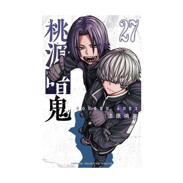 【出版社】秋田書店【著　者】漆原侑来【版　型】新書判【発売日】2025年12月8日(27巻)■ご注意こちらの商品は［お取り寄せ］の商品です。 お届けには、15日から30日程度のお時間をいただいております。即日配送・翌日配送の商品ではありませ...