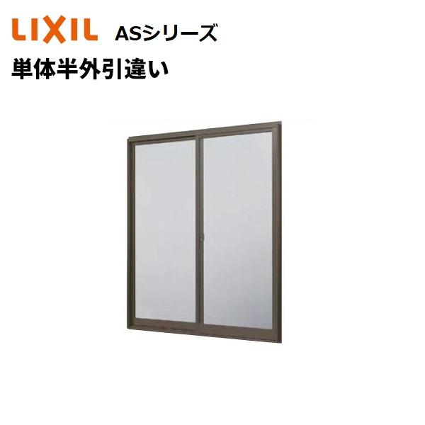 LIXIL（リクシル） 【ポイント11倍】引違い窓 単体半外引違い 16013