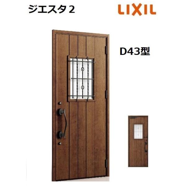 LIXIL 【ポイント11倍】LIXIL ジエスタ2 玄関ドア 片開き D43型 LIXIL 【ポイント11倍】LIXIL ジエスタ2 玄関ドア 片開き D43型