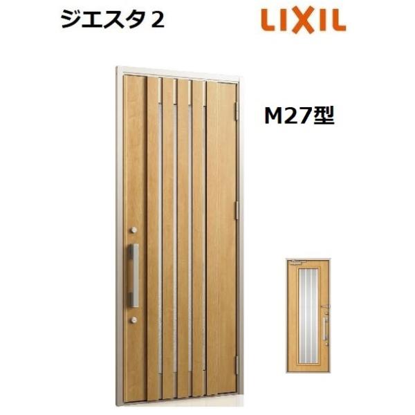 LIXIL 【ポイント11倍】LIXIL ジエスタ2 玄関ドア 片開き M27型 LIXIL 【ポイント11倍】LIXIL ジエスタ2 玄関ドア 片開き M27型