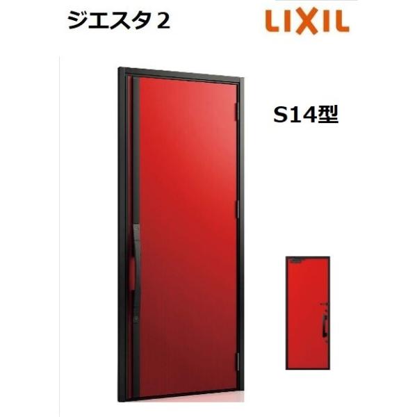 LIXIL 【ポイント11倍】LIXIL ジエスタ2 玄関ドア 片開き S14型 W924