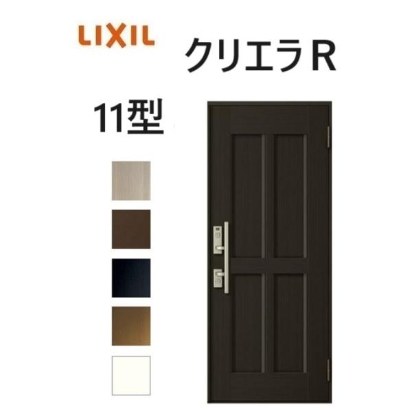 LIXIL クリエラR 半外付タイプ 片開き11型 W818×H1917mm 玄関 LIXIL クリエラR 半外付タイプ 片開き11型 W818×H1917mm 玄関