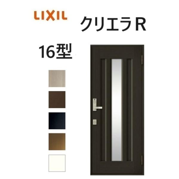 LIXIL クリエラR 内付タイプ 片開き16型 W790×H1906mm 玄関ドア LIXIL クリエラR 内付タイプ 片開き16型 W790×H1906mm 玄関ドア