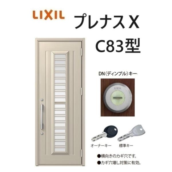 LIXIL プレナスX 玄関ドア 片開き C83型 W873×H2330mm k6仕様 LIXIL プレナスX 玄関ドア 片開き C83型 W873×H2330mm k6仕様