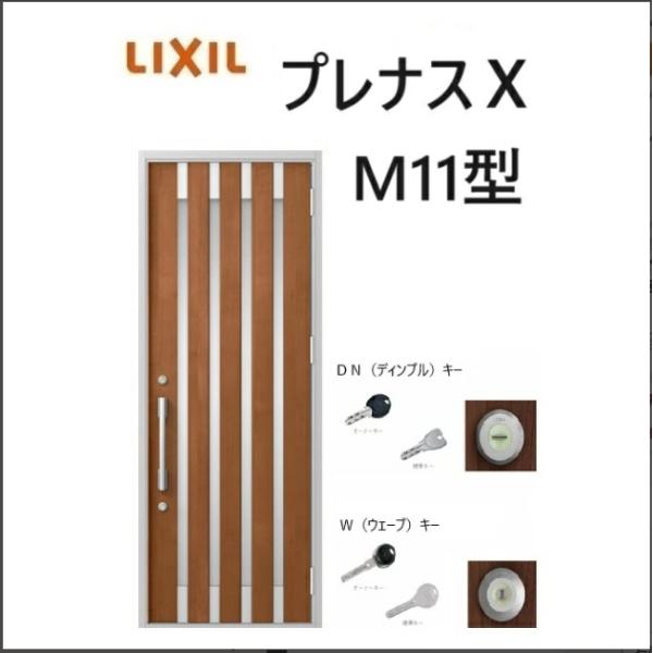 LIXIL（リクシル） プレナスX 玄関ドア 片開き M11型 W873×H2330mm k6