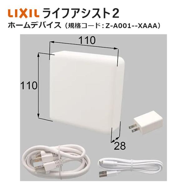 LIXIL Life Assist2 Z-A001-XXXX ホームデバイス miraino-yume_la-as-ho