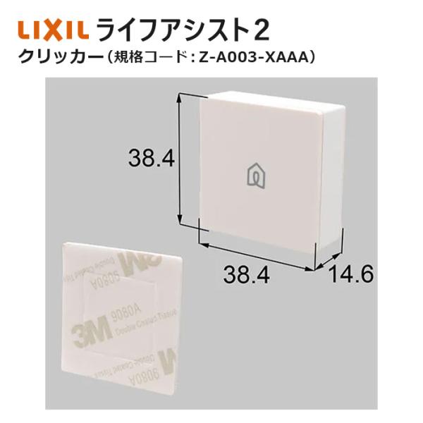 【残12時間セール】LIXIL Life Assist2 ライフアシスト新品 ライフアシスト2 | スマートホーム - LIXIL プロダクトサーチ