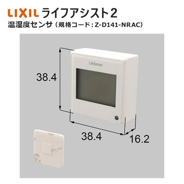 LIXIL（リクシル） ライフアシスト2 温湿度センサ Z-D141-NRAC LIXIL