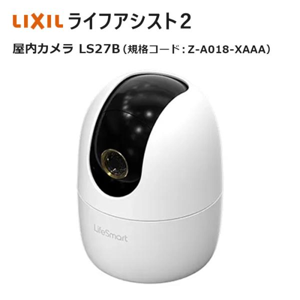 LIXIL（リクシル） ライフアシスト2 屋内カメラLS27B Z-A018-XAAA