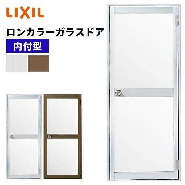LIXIL 【ポイント11倍】ロンカラーガラスドア 内付型 0617 W600 LIXIL 【ポイント11倍】ロンカラーガラスドア 内付型 0617 W600