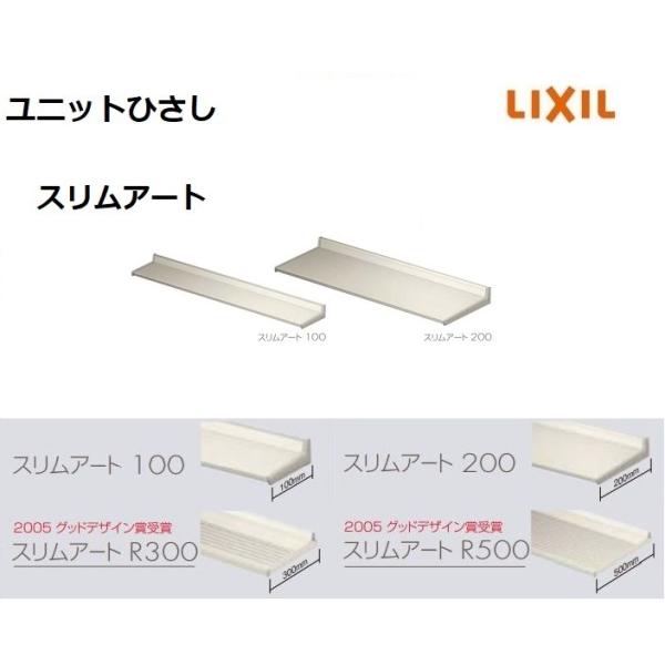 【ポイント11倍】ユニットひさし スリムアート200 04002 W460 × D200mm アルミサッシ LIXIL TOSTEM リクシル トステム