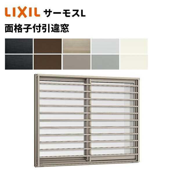 LIXIL（リクシル） 【ポイント11倍】面格子付引違い 16511 W1690 x