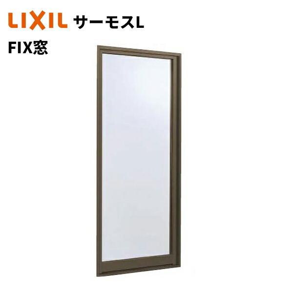 ポイント11倍】サーモスL FIX窓 06007 寸法 W640 × H770 ポイント11倍】サーモスL FIX窓 06007 寸法 W640 × H770