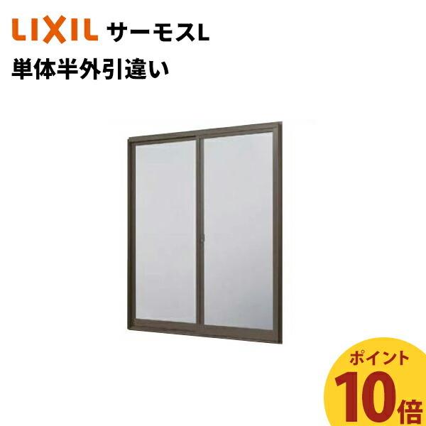 LIXIL（リクシル） 【ポイント11倍】サーモスL 引違窓 07411 寸法