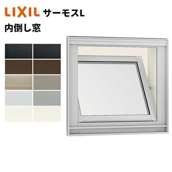 LIXIL 【ポイント11倍】内倒し窓 03603 W405 x H370 サーモスL LIXIL 【ポイント11倍】内倒し窓 03603 W405 x H370 サーモスL
